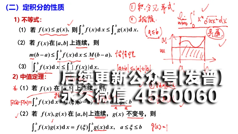 (102)--笔记小节_01.2026考研数学有道武忠祥刘金峰全程班_01.2026考研数学武忠祥刘金峰全程班_00.书籍和讲义_{2}--资料