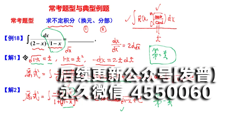 (102)--笔记小节_01.2026考研数学有道武忠祥刘金峰全程班_01.2026考研数学武忠祥刘金峰全程班_00.书籍和讲义_{2}--资料