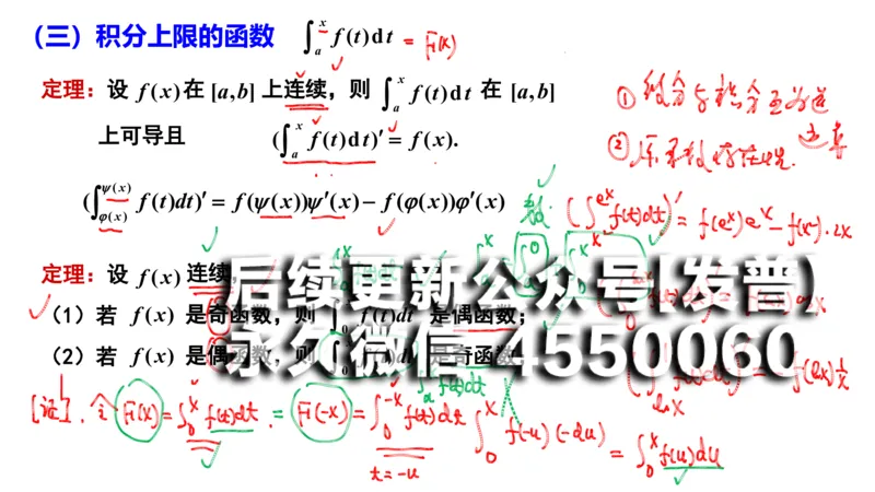 (102)--笔记小节_01.2026考研数学有道武忠祥刘金峰全程班_01.2026考研数学武忠祥刘金峰全程班_00.书籍和讲义_{2}--资料