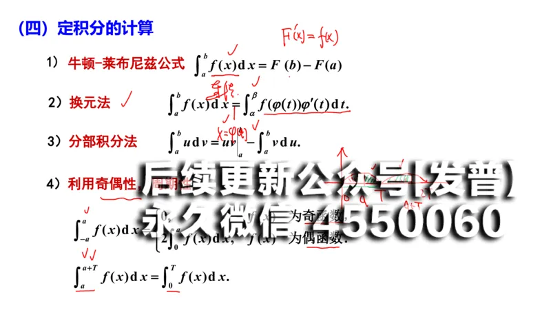(102)--笔记小节_01.2026考研数学有道武忠祥刘金峰全程班_01.2026考研数学武忠祥刘金峰全程班_00.书籍和讲义_{2}--资料