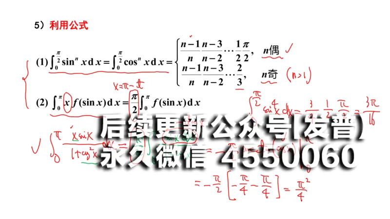 (102)--笔记小节_01.2026考研数学有道武忠祥刘金峰全程班_01.2026考研数学武忠祥刘金峰全程班_00.书籍和讲义_{2}--资料