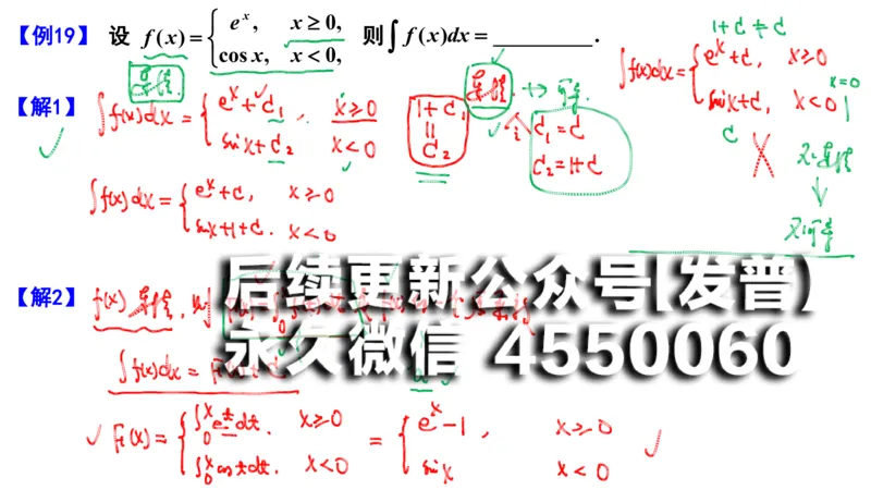 (102)--笔记小节_01.2026考研数学有道武忠祥刘金峰全程班_01.2026考研数学武忠祥刘金峰全程班_00.书籍和讲义_{2}--资料