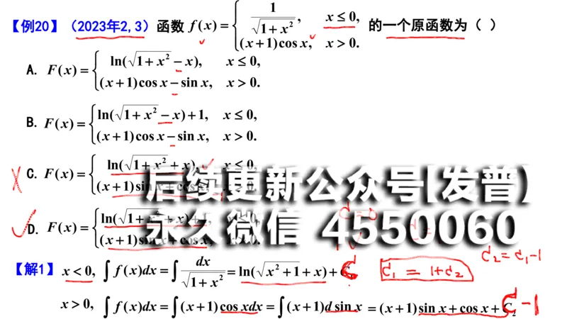(102)--笔记小节_01.2026考研数学有道武忠祥刘金峰全程班_01.2026考研数学武忠祥刘金峰全程班_00.书籍和讲义_{2}--资料