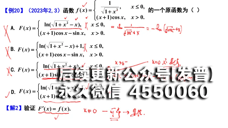 (102)--笔记小节_01.2026考研数学有道武忠祥刘金峰全程班_01.2026考研数学武忠祥刘金峰全程班_00.书籍和讲义_{2}--资料