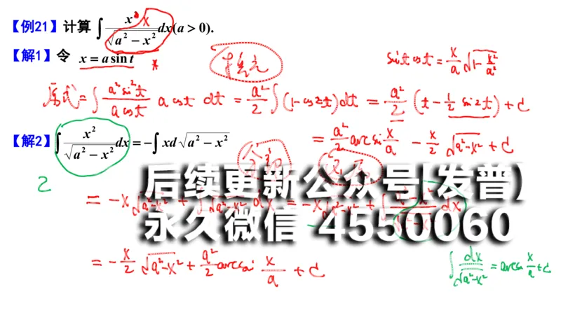 (102)--笔记小节_01.2026考研数学有道武忠祥刘金峰全程班_01.2026考研数学武忠祥刘金峰全程班_00.书籍和讲义_{2}--资料