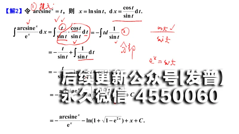 (102)--笔记小节_01.2026考研数学有道武忠祥刘金峰全程班_01.2026考研数学武忠祥刘金峰全程班_00.书籍和讲义_{2}--资料