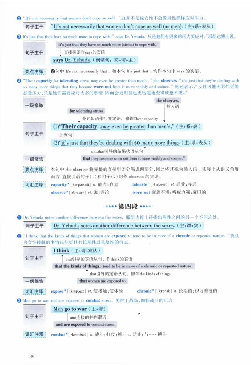 2008年逐词逐句精讲册_41考研英语一二历年真题解析_英语一_解析册+逐词逐句册