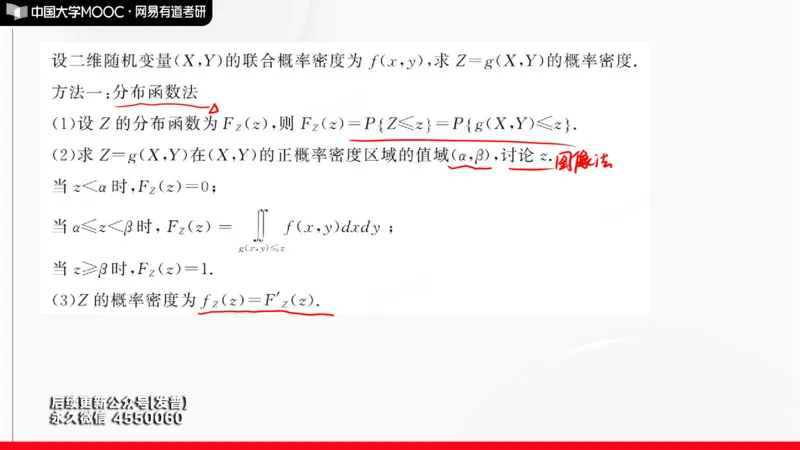 (142)--概率基础阶段测试讲解笔记小节_01.2026考研数学有道武忠祥刘金峰全程班_01.2026考研数学武忠祥刘金峰全程班_00.书籍和讲义_{3}--全部课件
