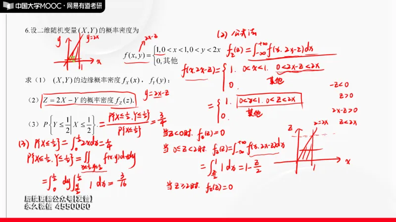 (142)--概率基础阶段测试讲解笔记小节_01.2026考研数学有道武忠祥刘金峰全程班_01.2026考研数学武忠祥刘金峰全程班_00.书籍和讲义_{3}--全部课件