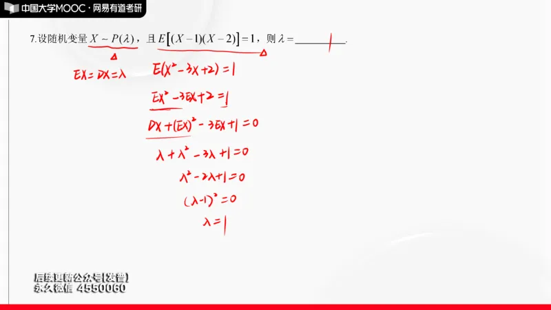 (142)--概率基础阶段测试讲解笔记小节_01.2026考研数学有道武忠祥刘金峰全程班_01.2026考研数学武忠祥刘金峰全程班_00.书籍和讲义_{3}--全部课件
