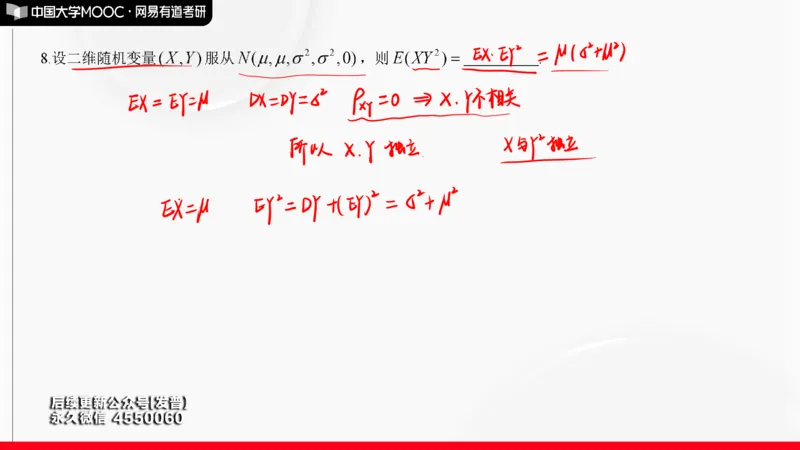 (142)--概率基础阶段测试讲解笔记小节_01.2026考研数学有道武忠祥刘金峰全程班_01.2026考研数学武忠祥刘金峰全程班_00.书籍和讲义_{3}--全部课件