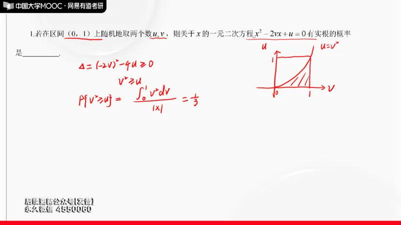 (142)--概率基础阶段测试讲解笔记小节_01.2026考研数学有道武忠祥刘金峰全程班_01.2026考研数学武忠祥刘金峰全程班_00.书籍和讲义_{3}--全部课件