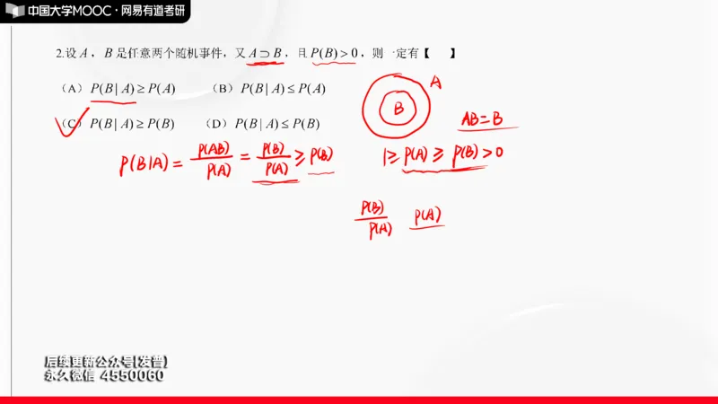 (142)--概率基础阶段测试讲解笔记小节_01.2026考研数学有道武忠祥刘金峰全程班_01.2026考研数学武忠祥刘金峰全程班_00.书籍和讲义_{3}--全部课件