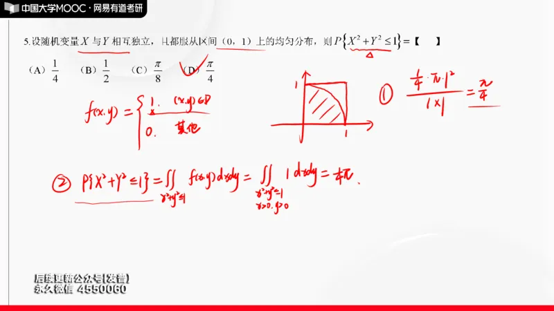 (142)--概率基础阶段测试讲解笔记小节_01.2026考研数学有道武忠祥刘金峰全程班_01.2026考研数学武忠祥刘金峰全程班_00.书籍和讲义_{3}--全部课件