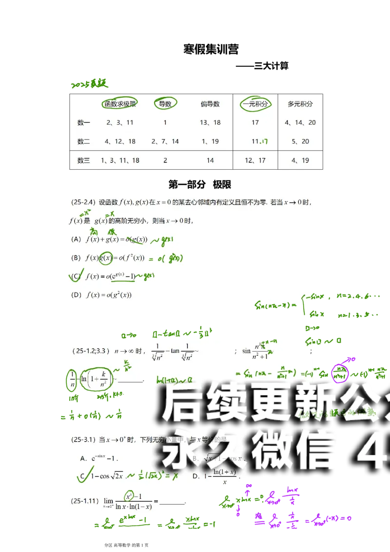 (175)--集训营开营笔记_01.2026考研数学有道武忠祥刘金峰全程班_01.2026考研数学武忠祥刘金峰全程班_00.书籍和讲义_{2}--资料