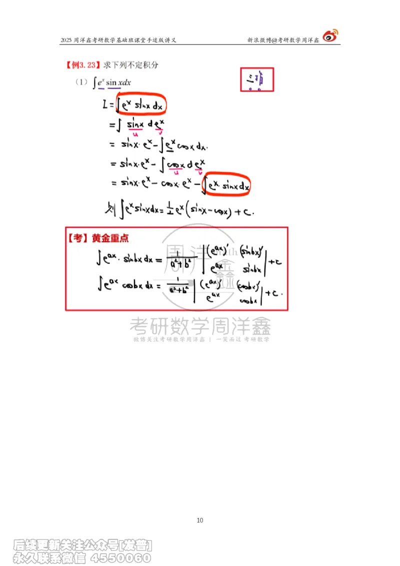 018.2025考研数学基础班（高等数学18）（周洋鑫）_已解密_04.2026考研数学周洋鑫数学笑过_00.随课资料