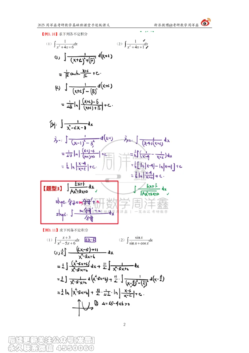 018.2025考研数学基础班（高等数学18）（周洋鑫）_已解密_04.2026考研数学周洋鑫数学笑过_00.随课资料