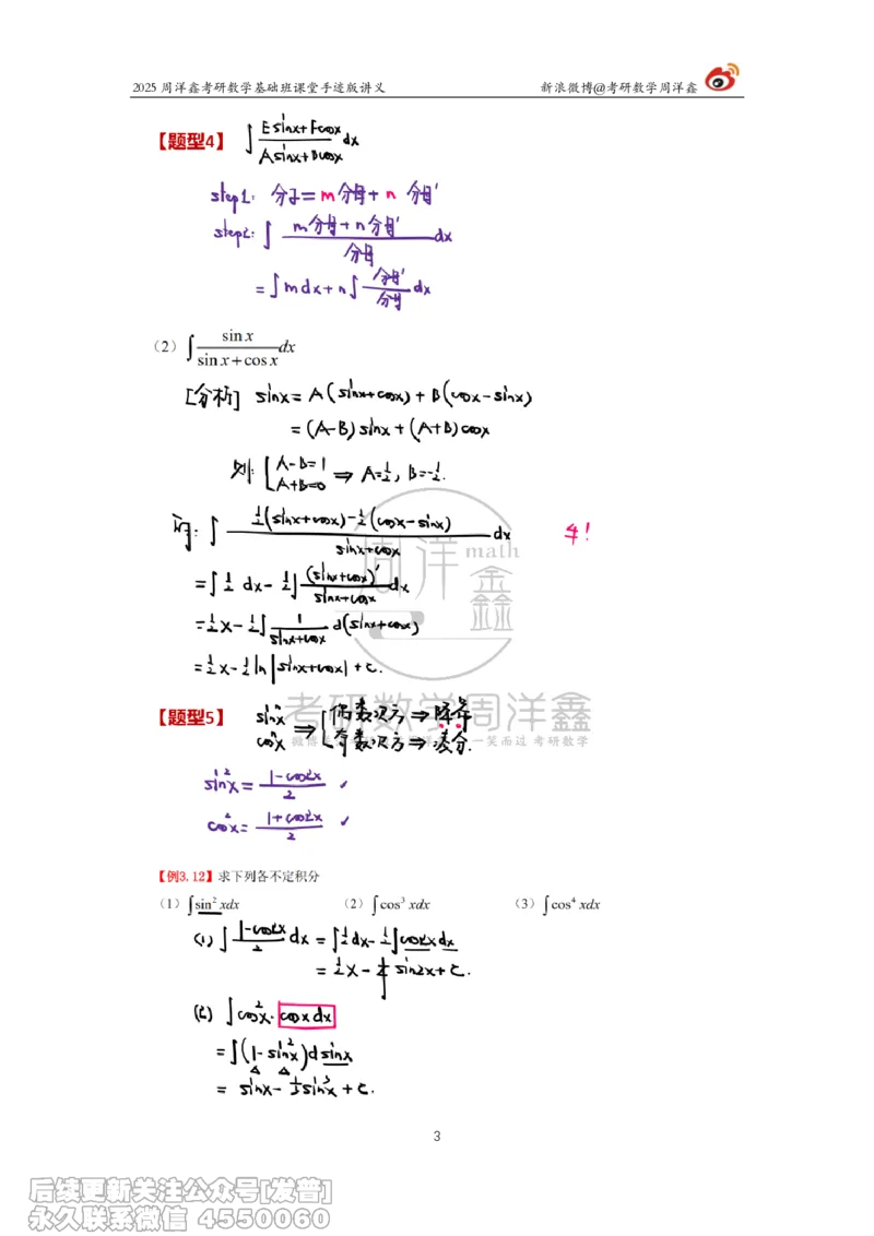 018.2025考研数学基础班（高等数学18）（周洋鑫）_已解密_04.2026考研数学周洋鑫数学笑过_00.随课资料