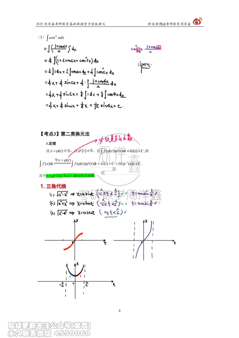 018.2025考研数学基础班（高等数学18）（周洋鑫）_已解密_04.2026考研数学周洋鑫数学笑过_00.随课资料