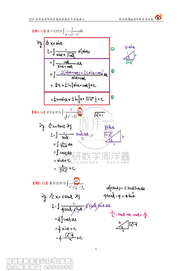 018.2025考研数学基础班（高等数学18）（周洋鑫）_已解密_04.2026考研数学周洋鑫数学笑过_00.随课资料
