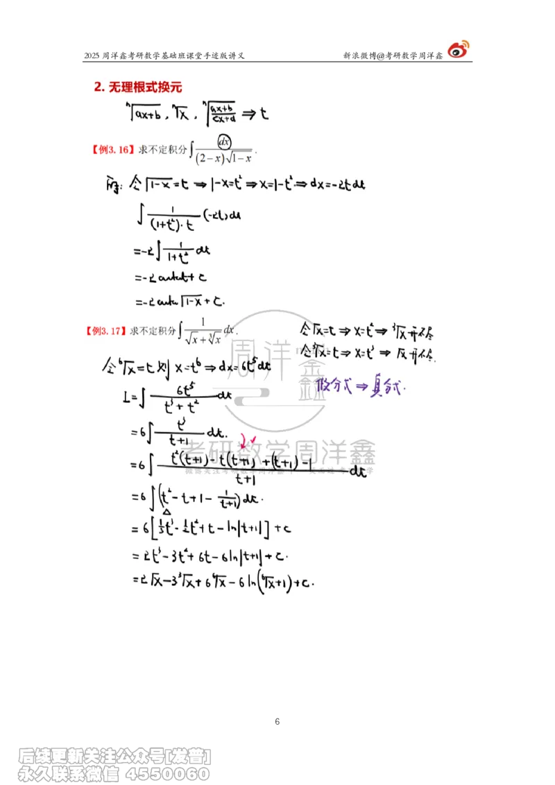 018.2025考研数学基础班（高等数学18）（周洋鑫）_已解密_04.2026考研数学周洋鑫数学笑过_00.随课资料
