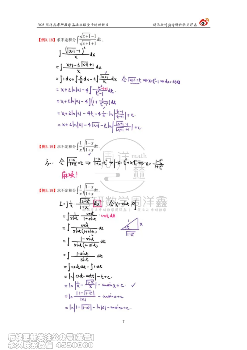 018.2025考研数学基础班（高等数学18）（周洋鑫）_已解密_04.2026考研数学周洋鑫数学笑过_00.随课资料