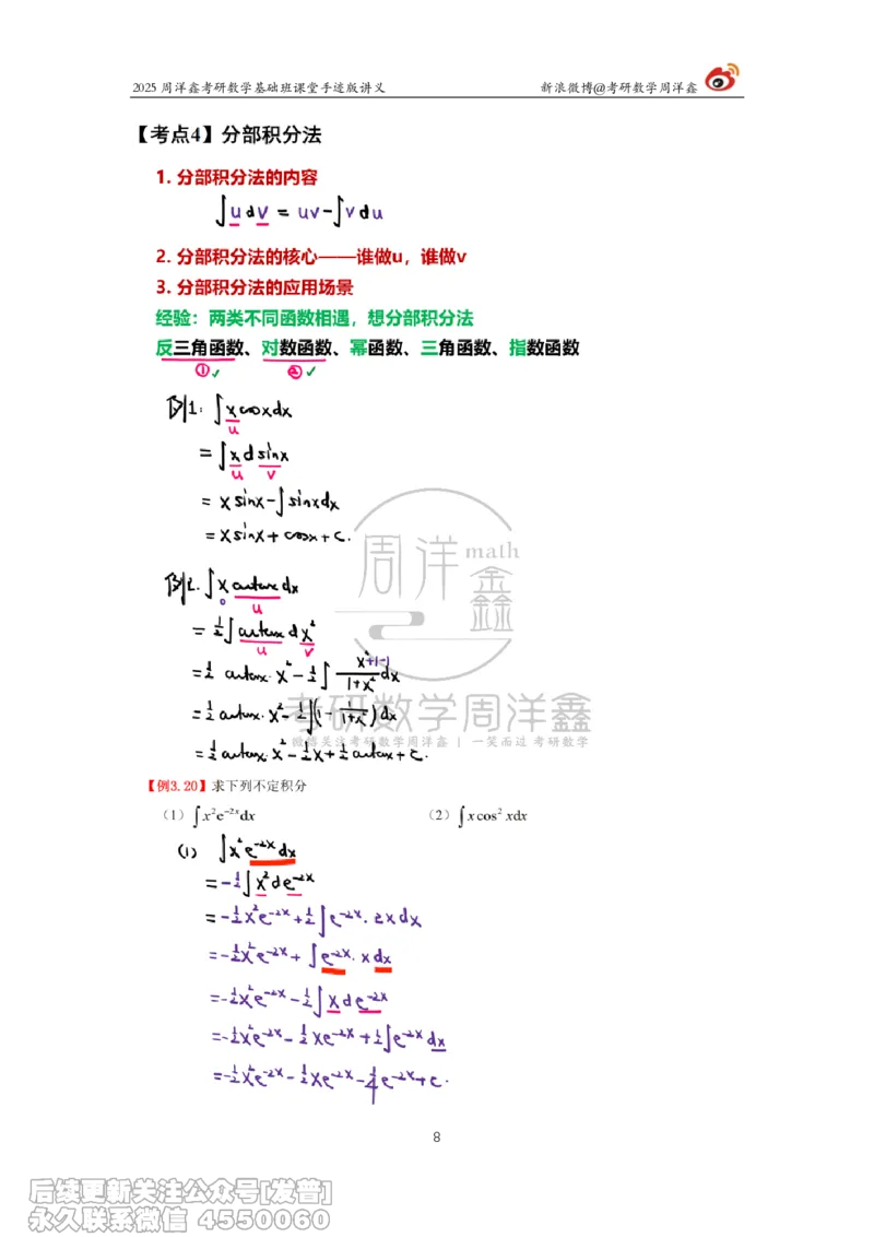 018.2025考研数学基础班（高等数学18）（周洋鑫）_已解密_04.2026考研数学周洋鑫数学笑过_00.随课资料