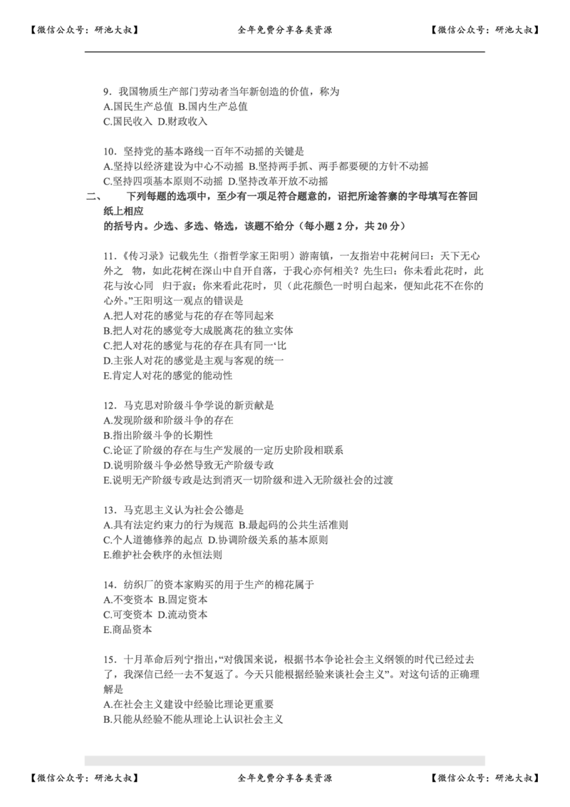 1998年政治考研真题(理科)及参考答案_政治_1.考研政治历年真题到2025_考研政治真题真题及解析（1994-2024）