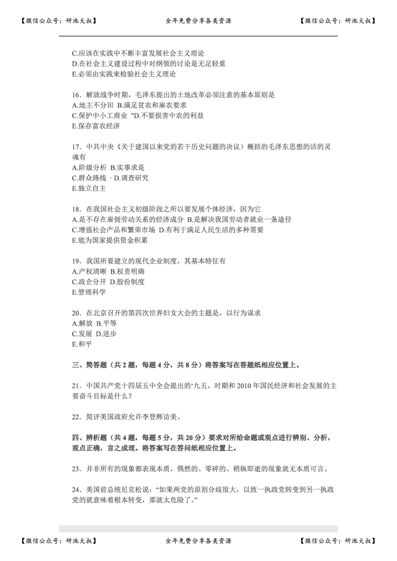 1998年政治考研真题(理科)及参考答案_政治_1.考研政治历年真题到2025_考研政治真题真题及解析（1994-2024）