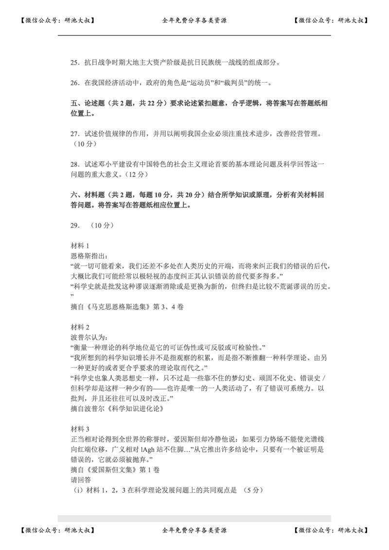 1998年政治考研真题(理科)及参考答案_政治_1.考研政治历年真题到2025_考研政治真题真题及解析（1994-2024）