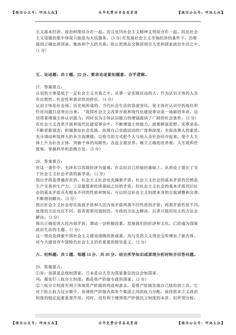 1998年政治考研真题(理科)及参考答案_政治_1.考研政治历年真题到2025_考研政治真题真题及解析（1994-2024）