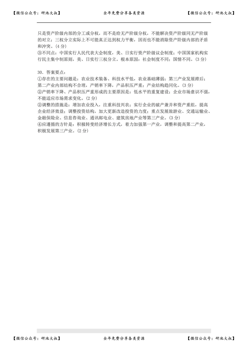 1998年政治考研真题(理科)及参考答案_政治_1.考研政治历年真题到2025_考研政治真题真题及解析（1994-2024）