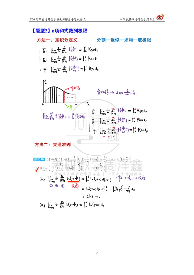 140.2026周洋鑫考研数学（高数强化6）_04.2026考研数学周洋鑫数学笑过_00.随课资料