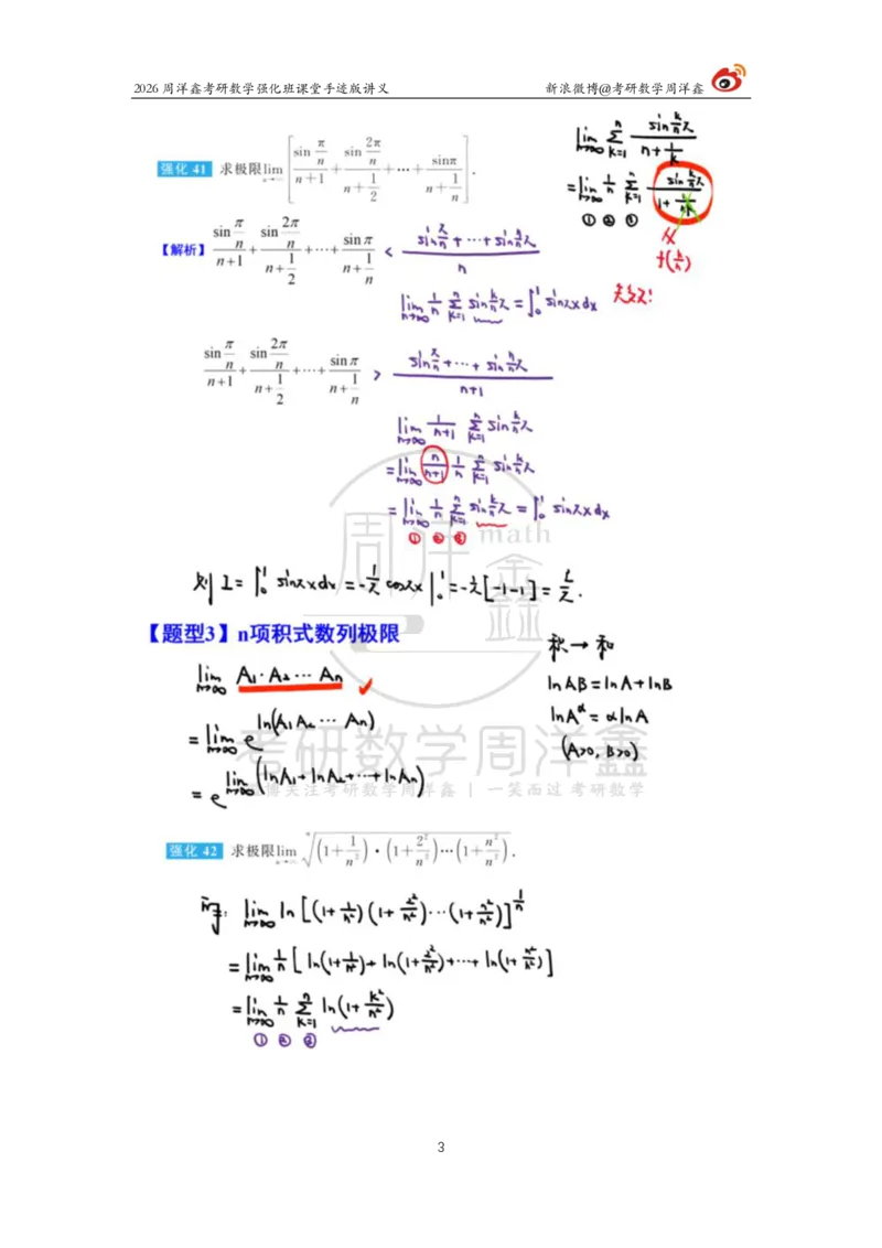 140.2026周洋鑫考研数学（高数强化6）_04.2026考研数学周洋鑫数学笑过_00.随课资料