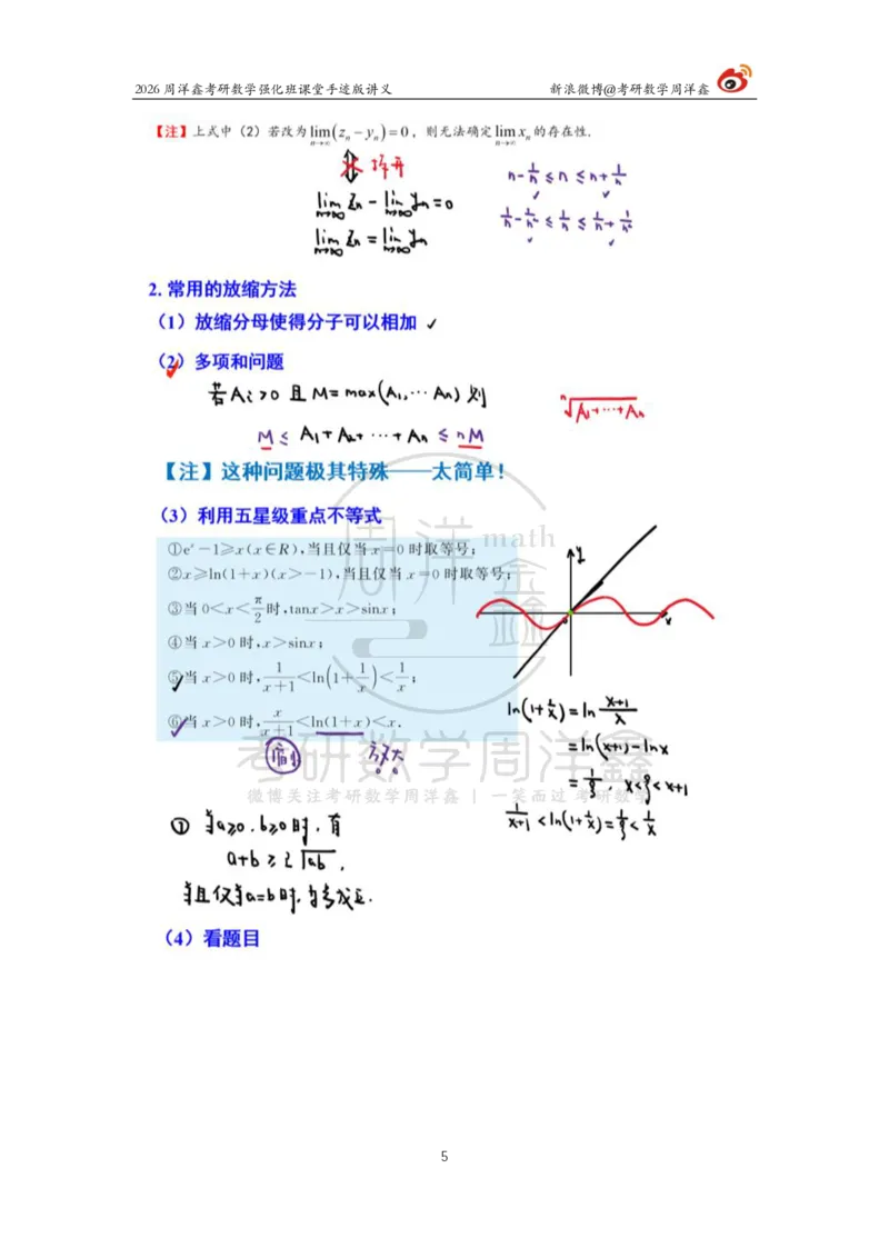 140.2026周洋鑫考研数学（高数强化6）_04.2026考研数学周洋鑫数学笑过_00.随课资料