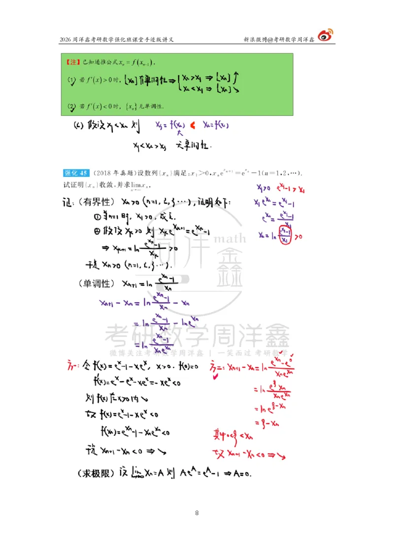 140.2026周洋鑫考研数学（高数强化6）_04.2026考研数学周洋鑫数学笑过_00.随课资料