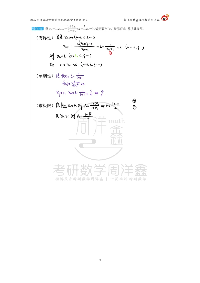140.2026周洋鑫考研数学（高数强化6）_04.2026考研数学周洋鑫数学笑过_00.随课资料