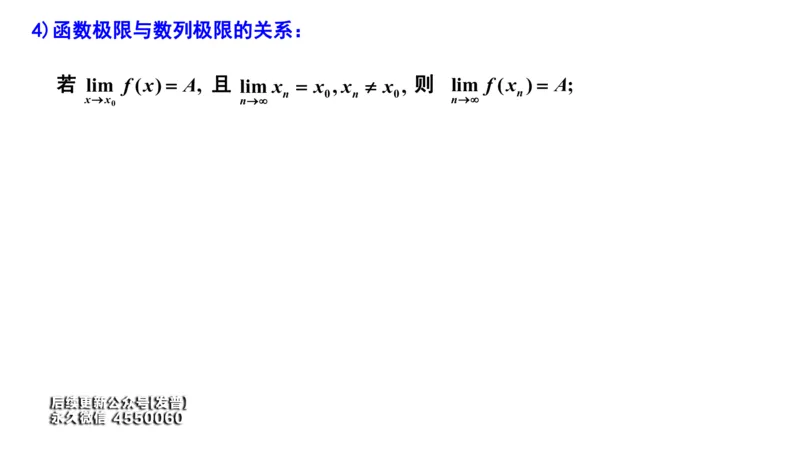 (17)--1.5-1.6笔记小结_01.2026考研数学有道武忠祥刘金峰全程班_01.2026考研数学武忠祥刘金峰全程班_00.书籍和讲义_{3}--全部课件