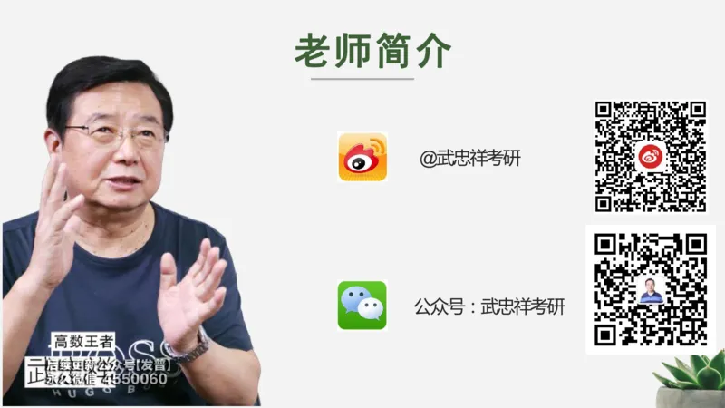 (17)--1.5-1.6笔记小结_01.2026考研数学有道武忠祥刘金峰全程班_01.2026考研数学武忠祥刘金峰全程班_00.书籍和讲义_{3}--全部课件