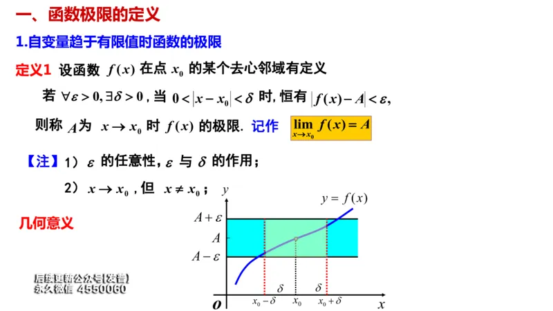 (17)--1.5-1.6笔记小结_01.2026考研数学有道武忠祥刘金峰全程班_01.2026考研数学武忠祥刘金峰全程班_00.书籍和讲义_{3}--全部课件