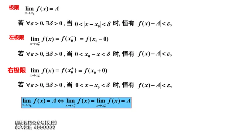 (17)--1.5-1.6笔记小结_01.2026考研数学有道武忠祥刘金峰全程班_01.2026考研数学武忠祥刘金峰全程班_00.书籍和讲义_{3}--全部课件