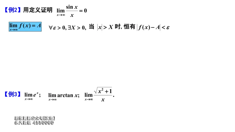 (17)--1.5-1.6笔记小结_01.2026考研数学有道武忠祥刘金峰全程班_01.2026考研数学武忠祥刘金峰全程班_00.书籍和讲义_{3}--全部课件