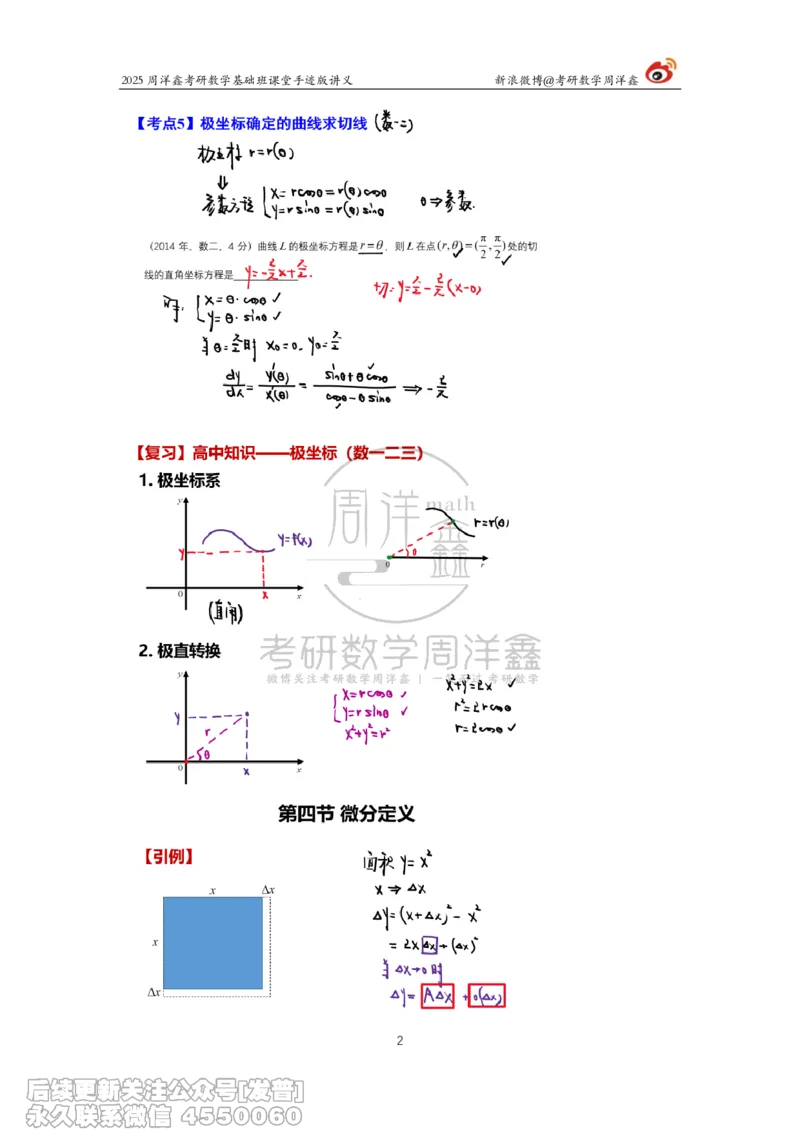 014.2025考研数学基础班（高等数学14）（周洋鑫）_已解密_04.2026考研数学周洋鑫数学笑过_00.随课资料