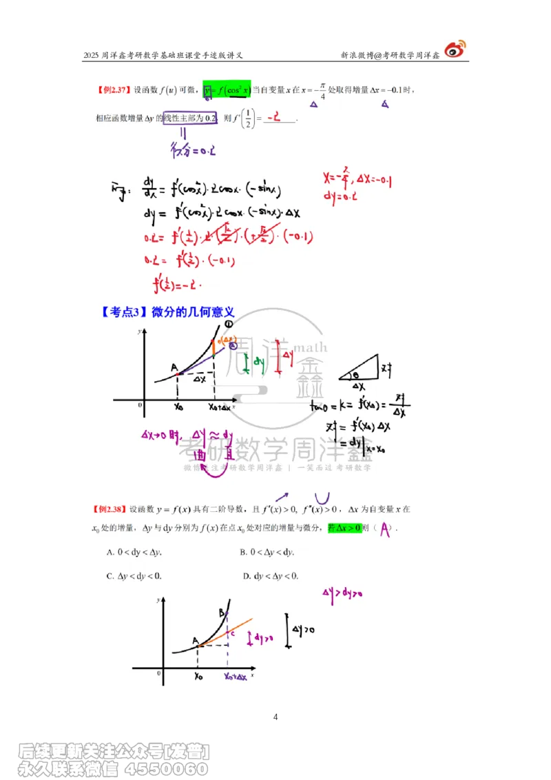 014.2025考研数学基础班（高等数学14）（周洋鑫）_已解密_04.2026考研数学周洋鑫数学笑过_00.随课资料