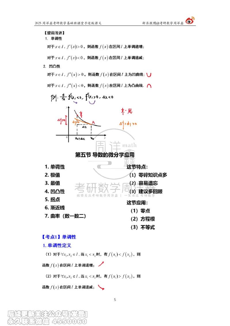 014.2025考研数学基础班（高等数学14）（周洋鑫）_已解密_04.2026考研数学周洋鑫数学笑过_00.随课资料