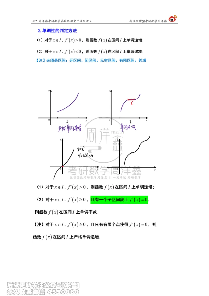014.2025考研数学基础班（高等数学14）（周洋鑫）_已解密_04.2026考研数学周洋鑫数学笑过_00.随课资料