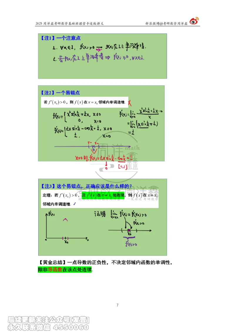 014.2025考研数学基础班（高等数学14）（周洋鑫）_已解密_04.2026考研数学周洋鑫数学笑过_00.随课资料