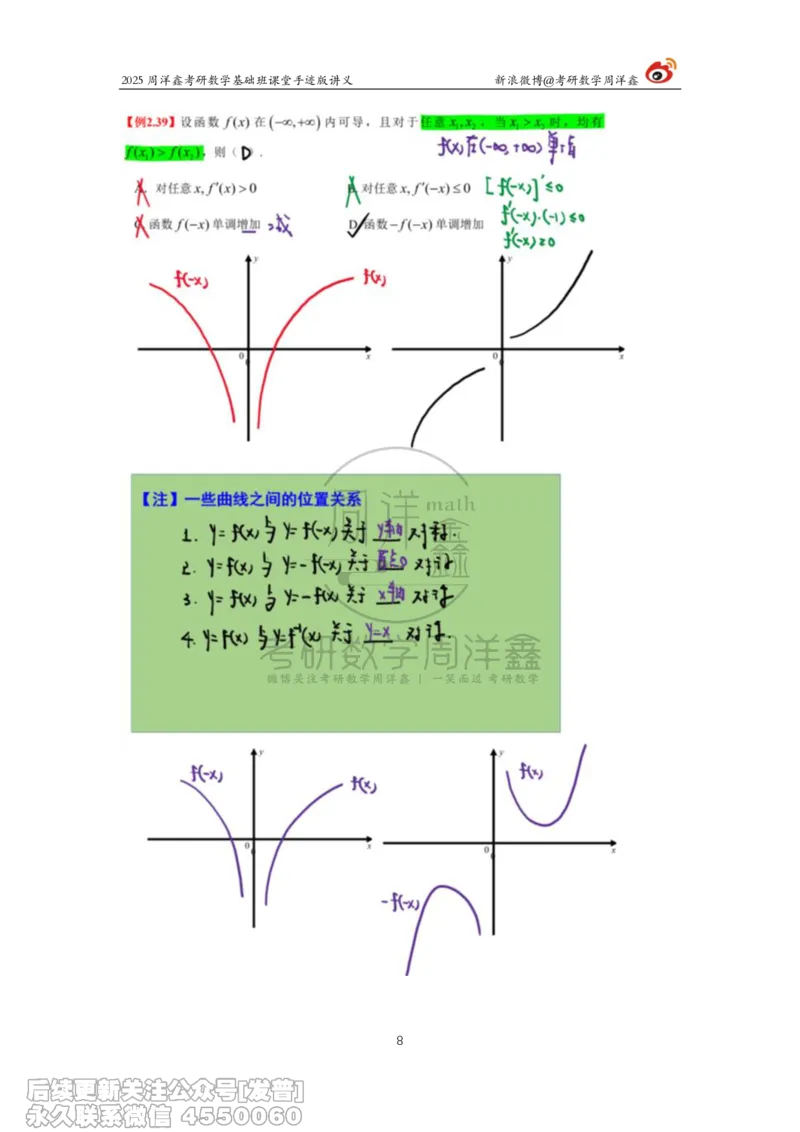 014.2025考研数学基础班（高等数学14）（周洋鑫）_已解密_04.2026考研数学周洋鑫数学笑过_00.随课资料