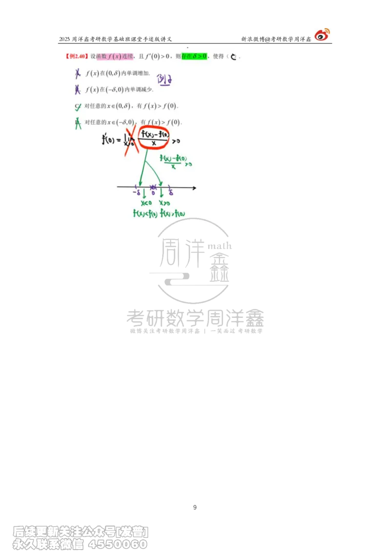 014.2025考研数学基础班（高等数学14）（周洋鑫）_已解密_04.2026考研数学周洋鑫数学笑过_00.随课资料
