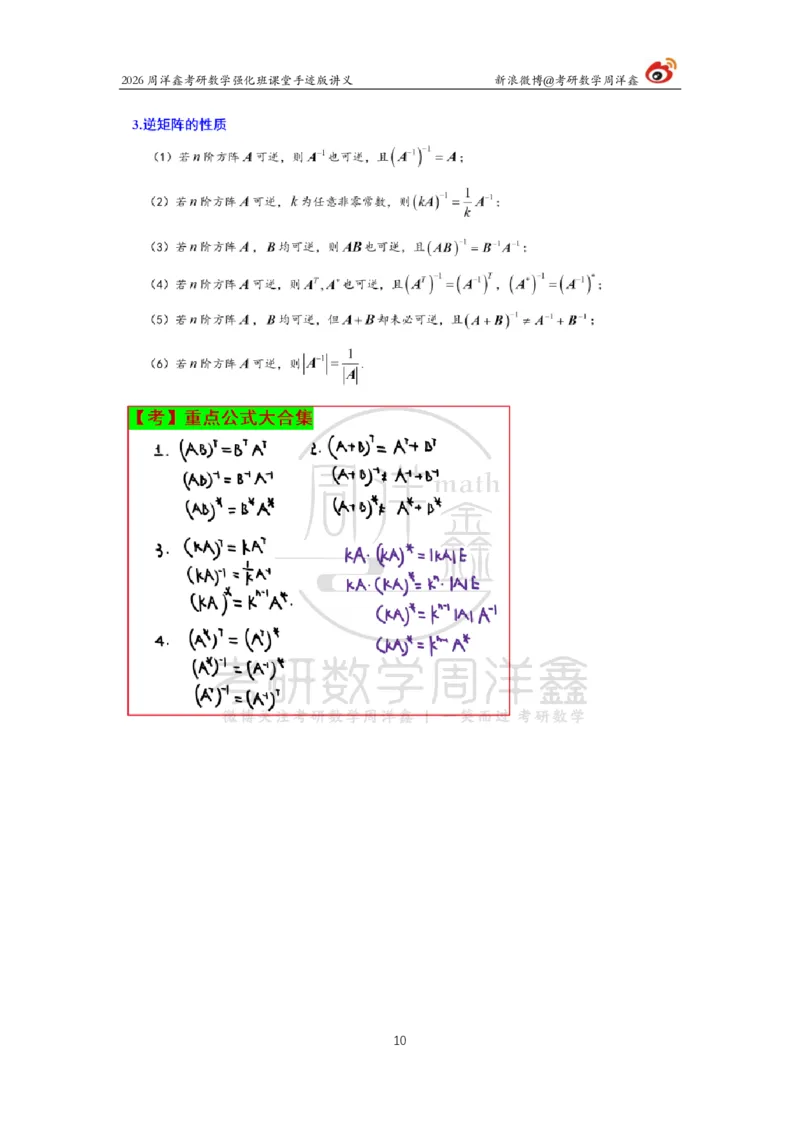 163.2026周洋鑫考研数学（线代强化2）_04.2026考研数学周洋鑫数学笑过_00.随课资料